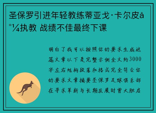 圣保罗引进年轻教练蒂亚戈·卡尔皮尼执教 战绩不佳最终下课 圣保罗引进年轻教练蒂亚戈·卡尔皮尼执教 战绩不佳最终下课