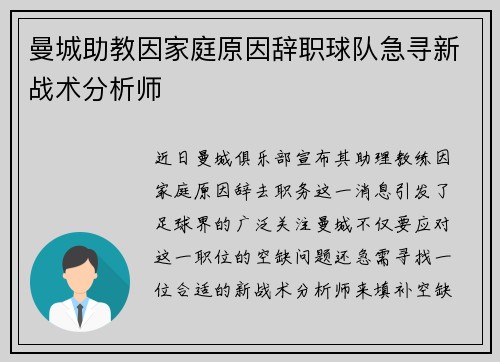 曼城助教因家庭原因辞职球队急寻新战术分析师