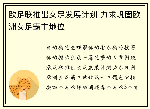 欧足联推出女足发展计划 力求巩固欧洲女足霸主地位 欧足联推出女足发展计划 力求巩固欧洲女足霸主地位