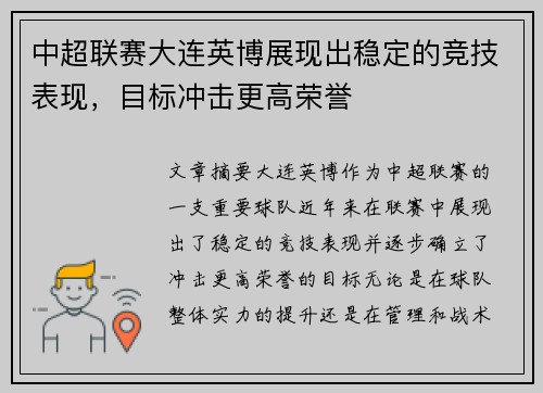 中超联赛大连英博展现出稳定的竞技表现,目标冲击更高荣誉 中超联赛大连英博展现出稳定的竞技表现,目标冲击更高荣誉