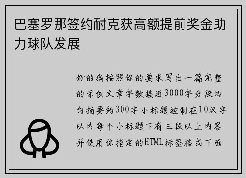 巴塞罗那签约耐克获高额提前奖金助力球队发展 巴塞罗那签约耐克获高额提前奖金助力球队发展