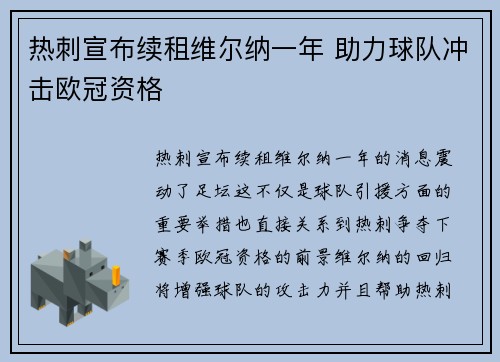 热刺宣布续租维尔纳一年 助力球队冲击欧冠资格